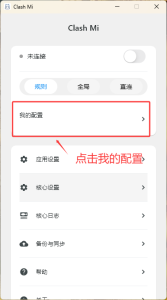ClashMi for安卓&Win图文新手教程