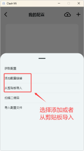 ClashMi for安卓&Win图文新手教程
