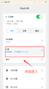 ClashMi for安卓&Win图文新手教程