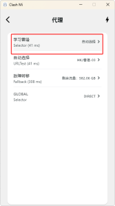 ClashMi for安卓&Win图文新手教程