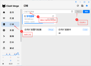 2025年最新Clash verge订阅配置操作教程