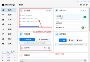 2025年最新Clash verge订阅配置操作教程