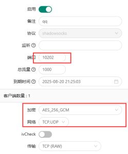 Vmess+TCP ss+3x-ui节点的设置及转发中转机服务搭建教程