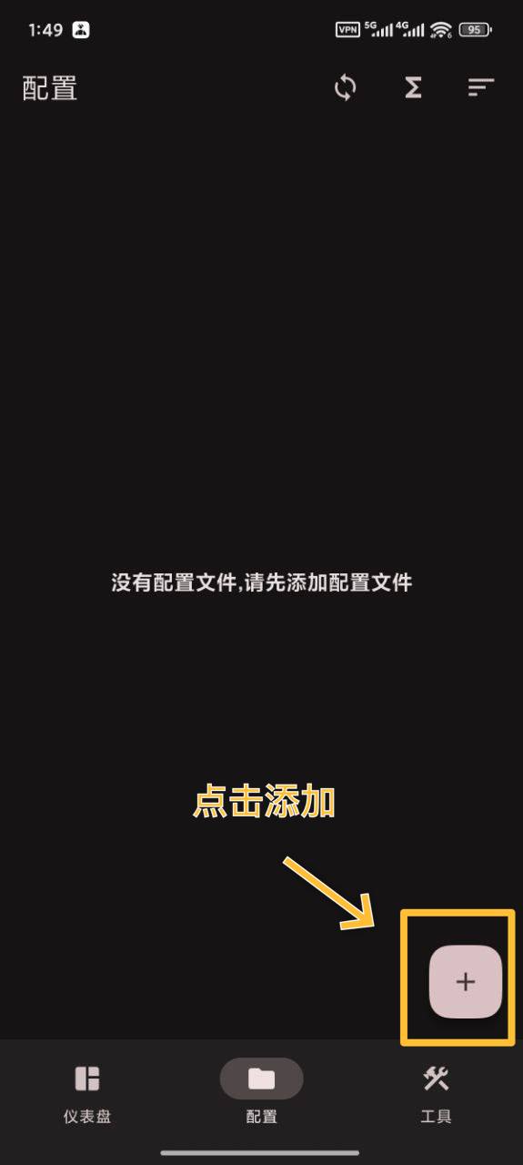 FlClash Android安卓端使用图文教程