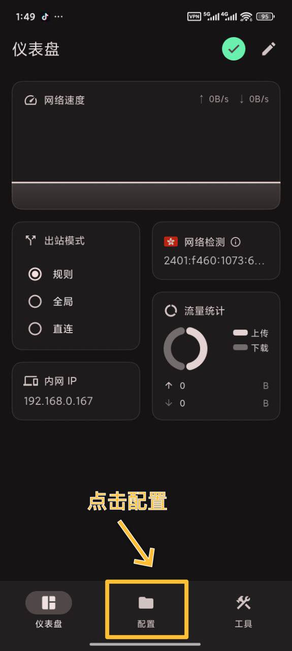 FlClash Android安卓端使用图文教程