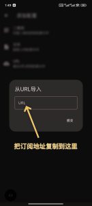FlClash Android安卓端使用图文教程