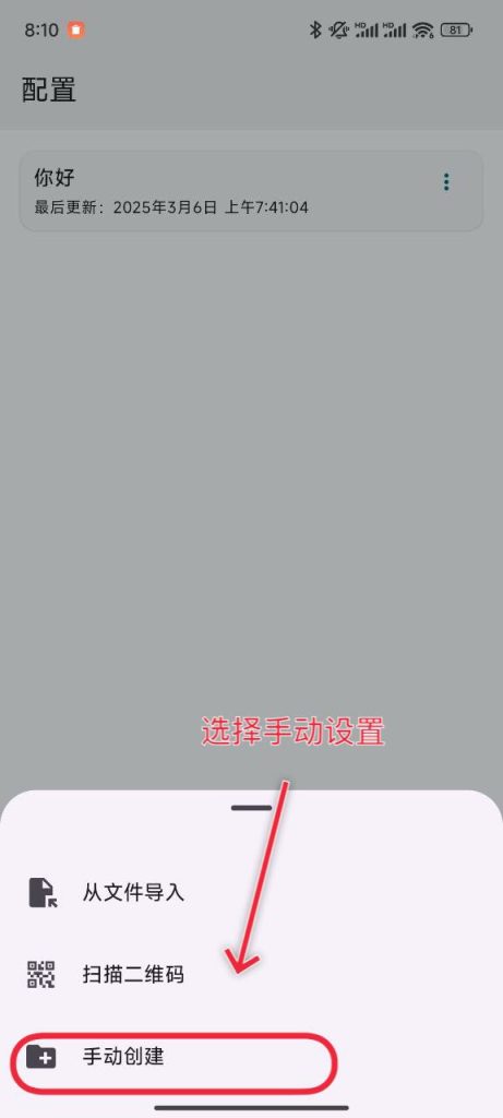 sing-box for Android 新手使用教程