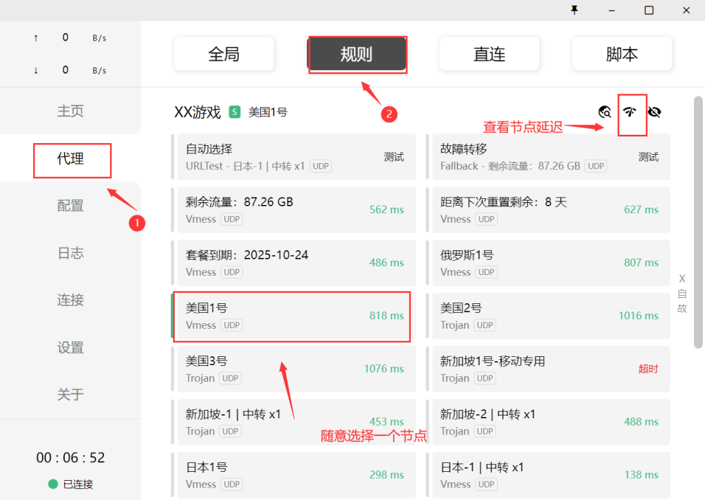 2022年Clash For Windows 使用教程-小白篇