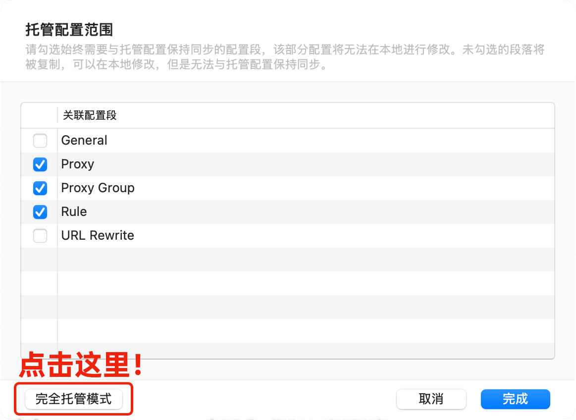 Surge for Mac 配置教程