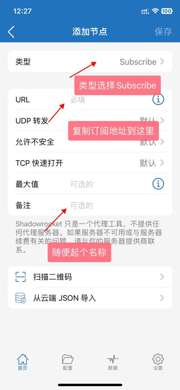 苹果手机IOS-Shadowrocket[小火箭]使用图文教程