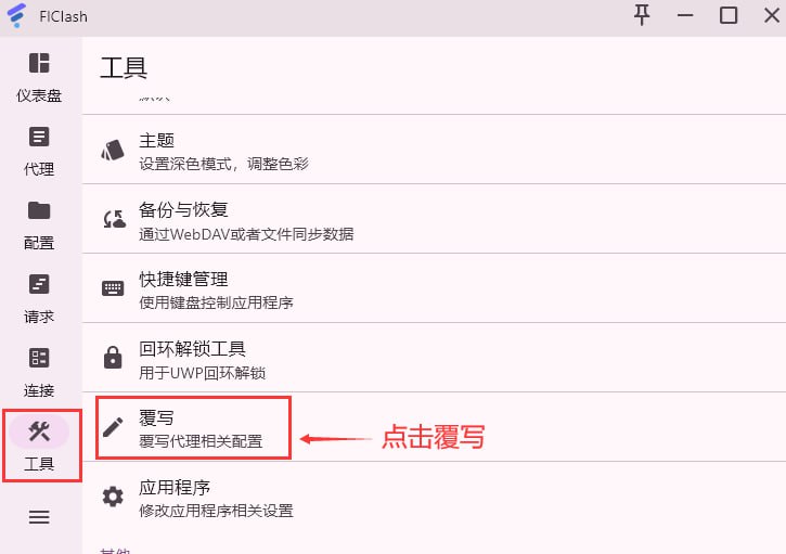 FLclash-订阅新手教程小巧精悍