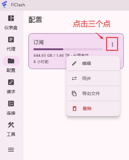 FLclash-订阅新手教程小巧精悍