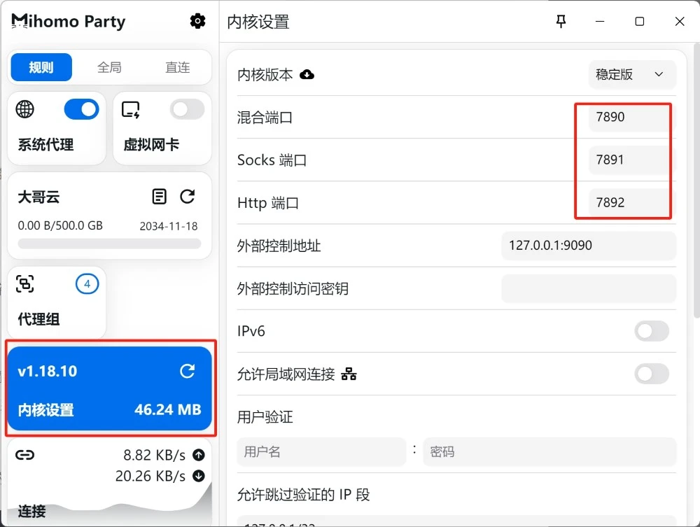 Mihomo Party 新手教程 - 15 mihomo party set port