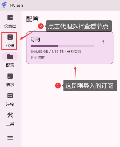 FLclash-订阅新手教程小巧精悍