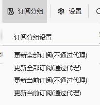 2024新版本V2RayN for windows图文使用教程