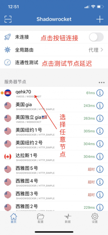 苹果手机IOS-Shadowrocket[小火箭]使用图文教程