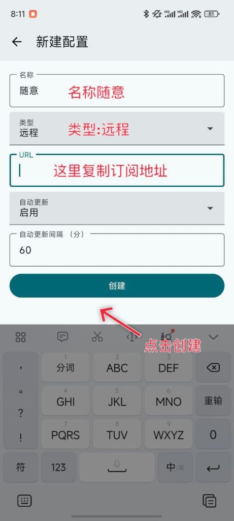 sing-box for Android 新手使用教程