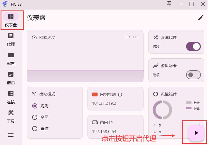 FLclash-订阅新手教程小巧精悍
